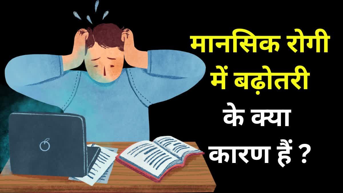 mental problem